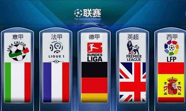 欧国联